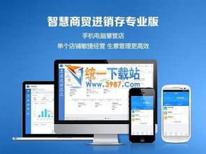 智慧商貿電腦版 智慧商貿進銷存專業版 v4.0.0 官方最新版 飛極下載站