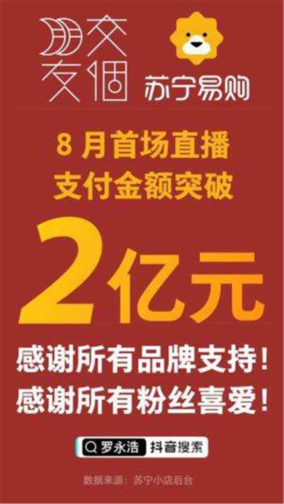 羅永浩蘇寧直播 交個(gè)朋友 竟然有1.2億元都是賣的手機(jī)